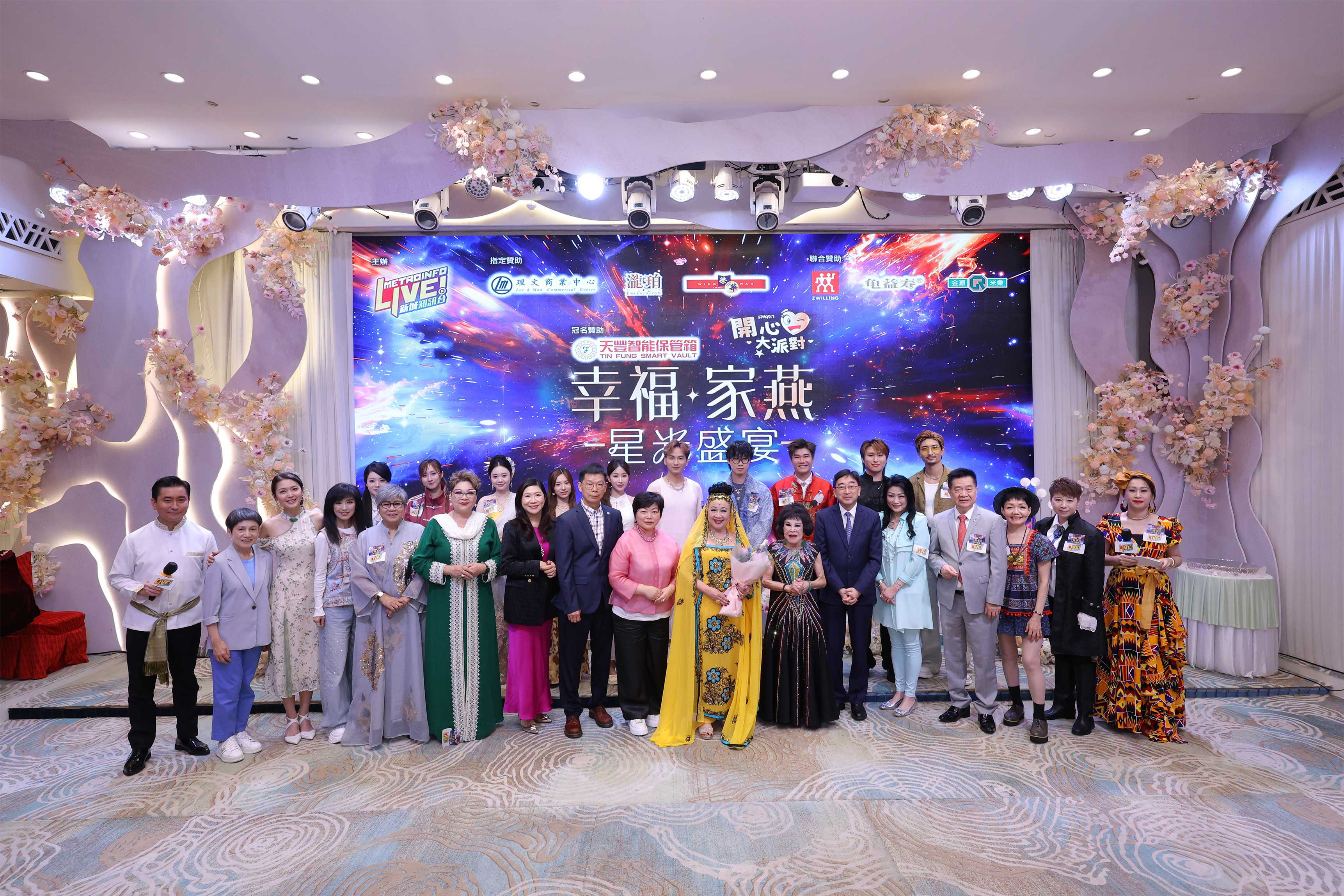 幸福家燕.星光盛宴2026