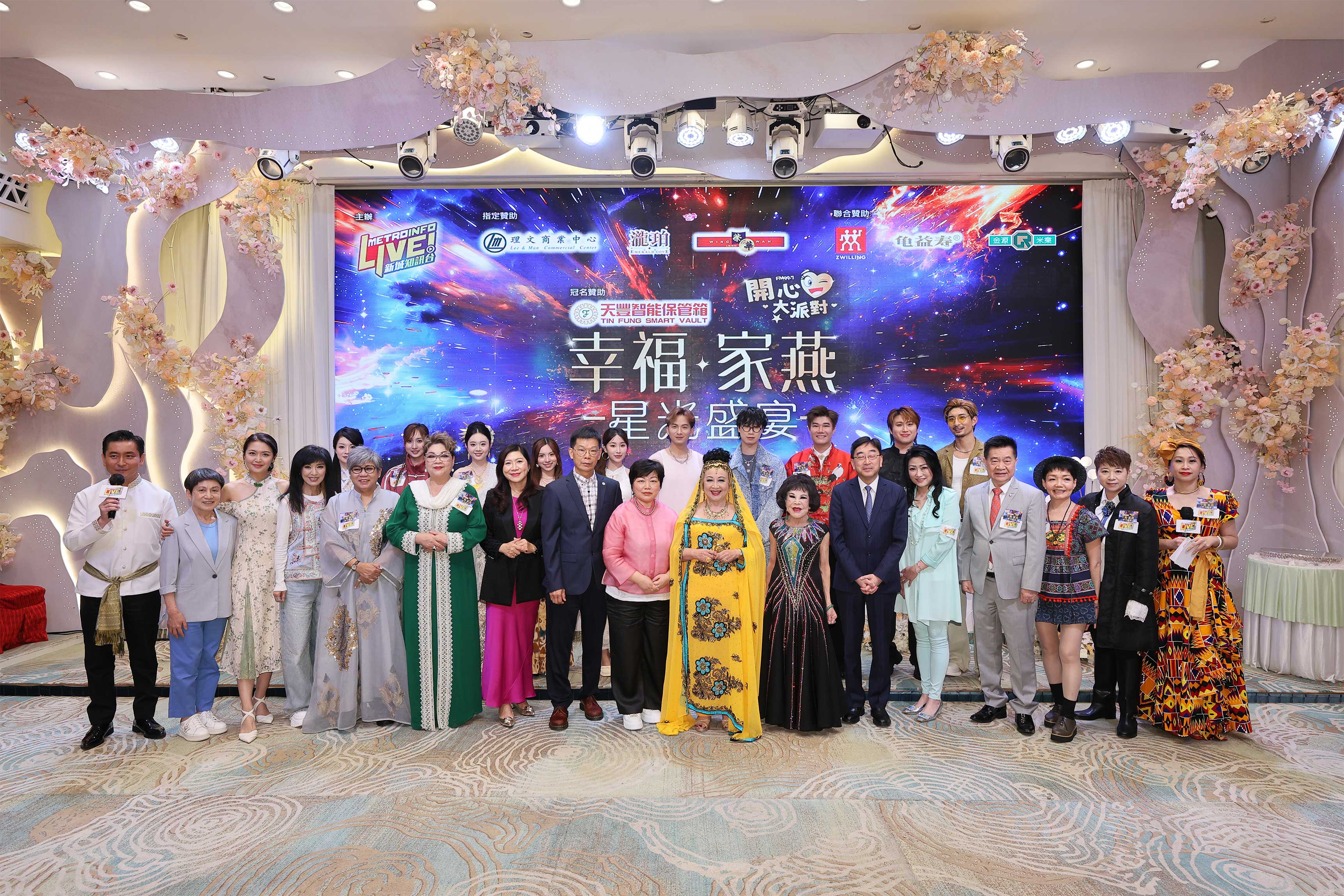 幸福家燕.星光盛宴2026