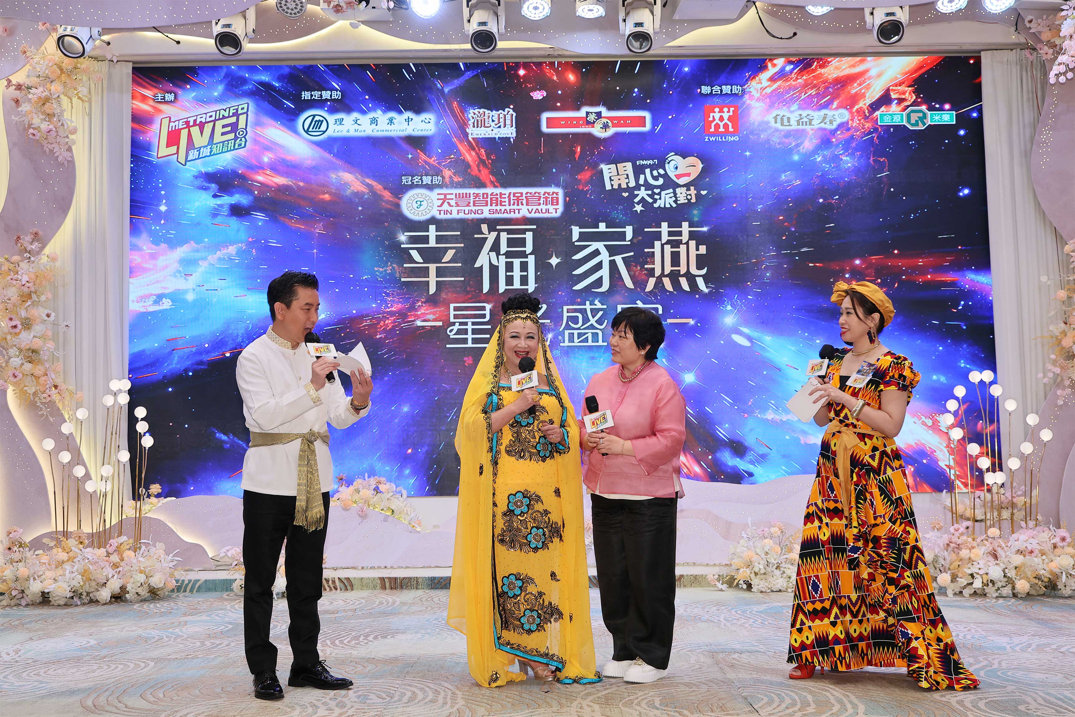 幸福家燕.星光盛宴2026