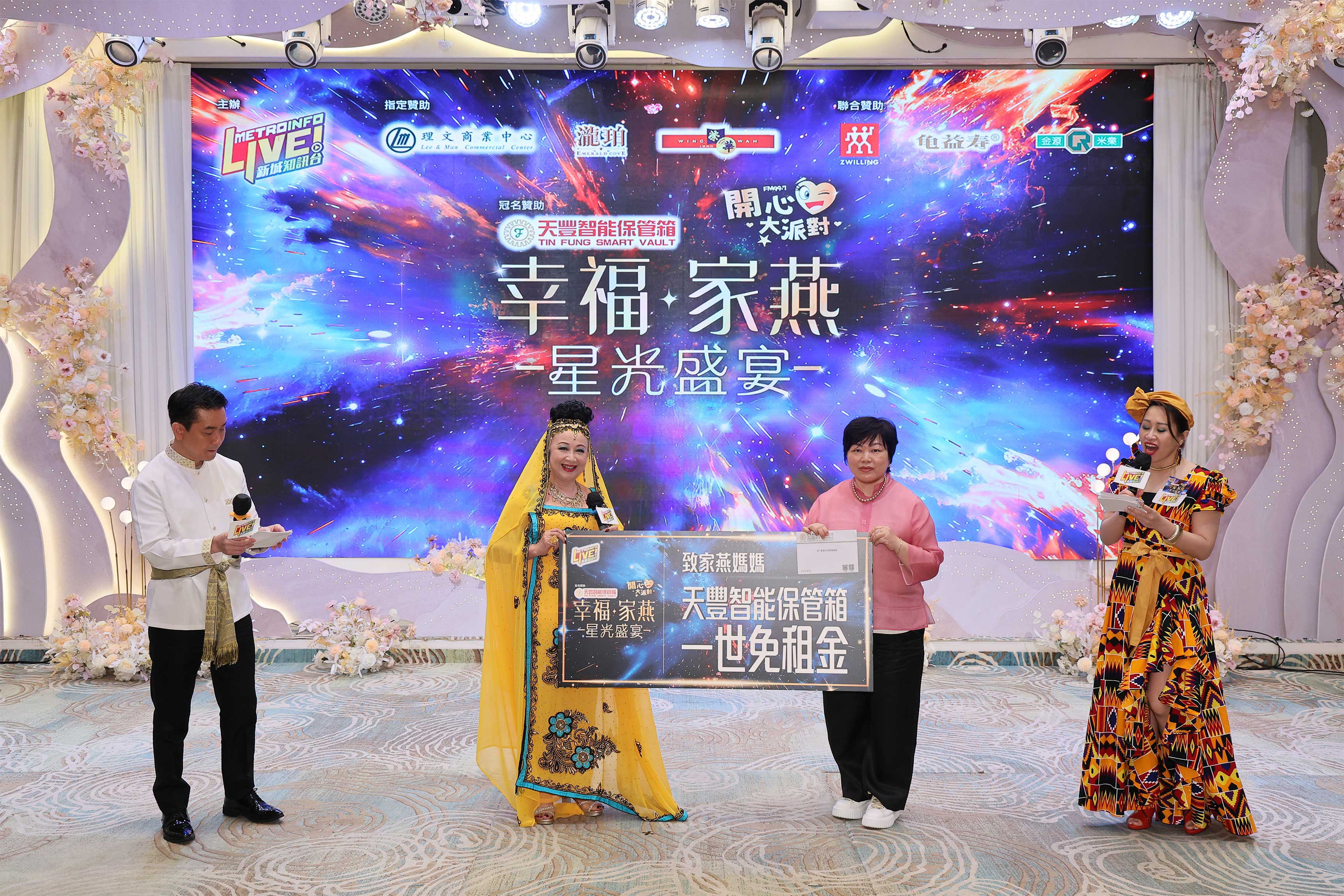 幸福家燕.星光盛宴2026