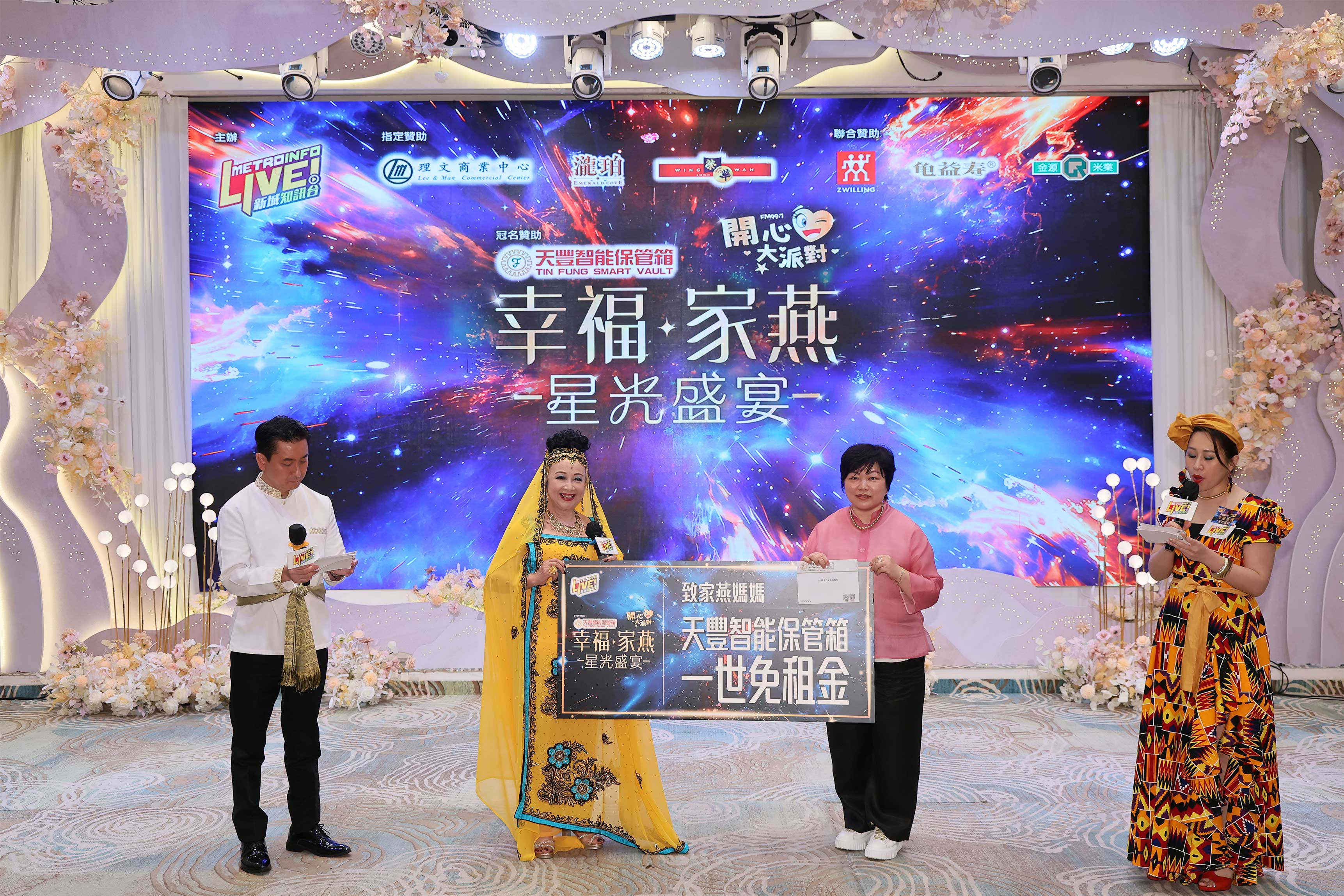 幸福家燕.星光盛宴2026