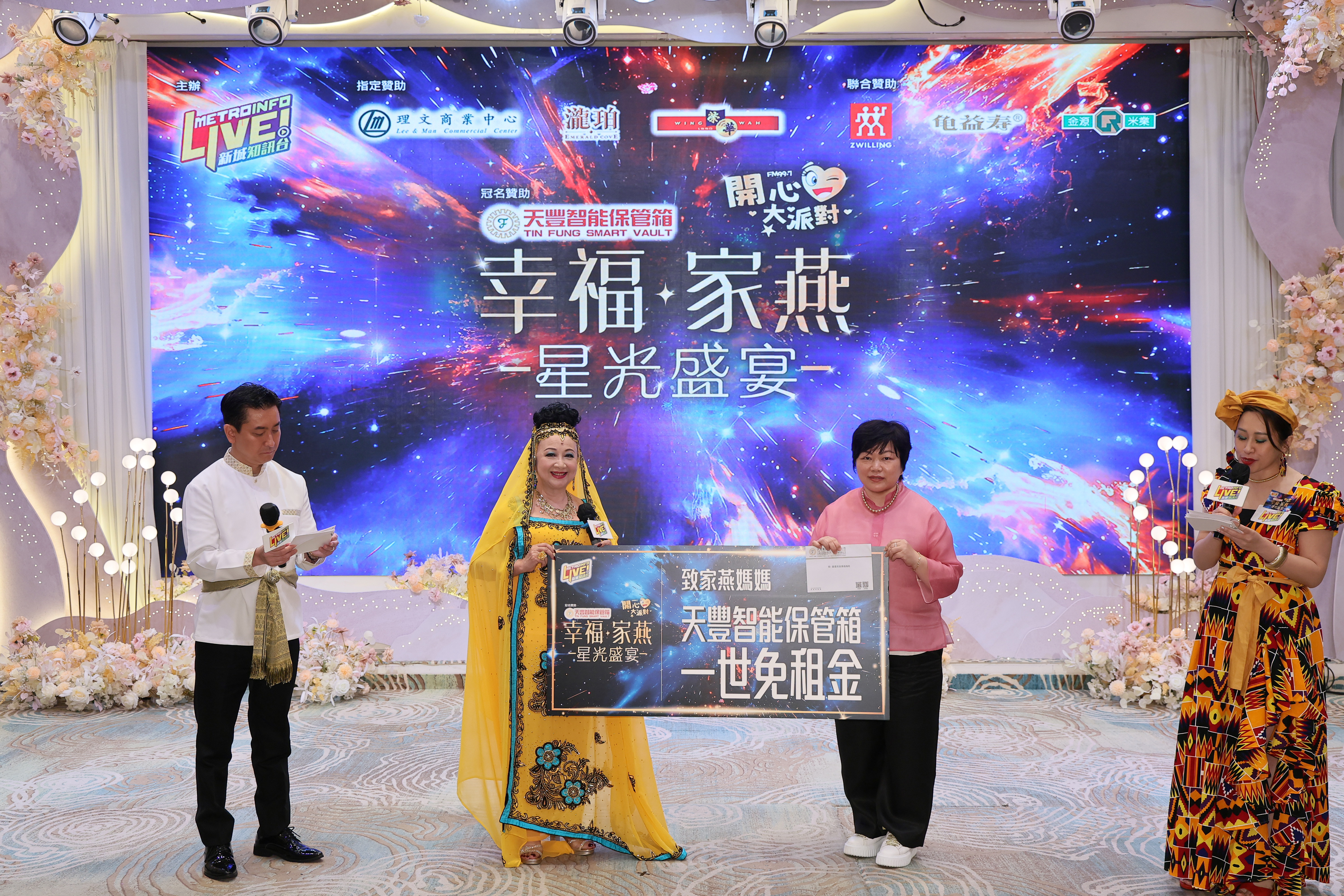 幸福家燕.星光盛宴2026