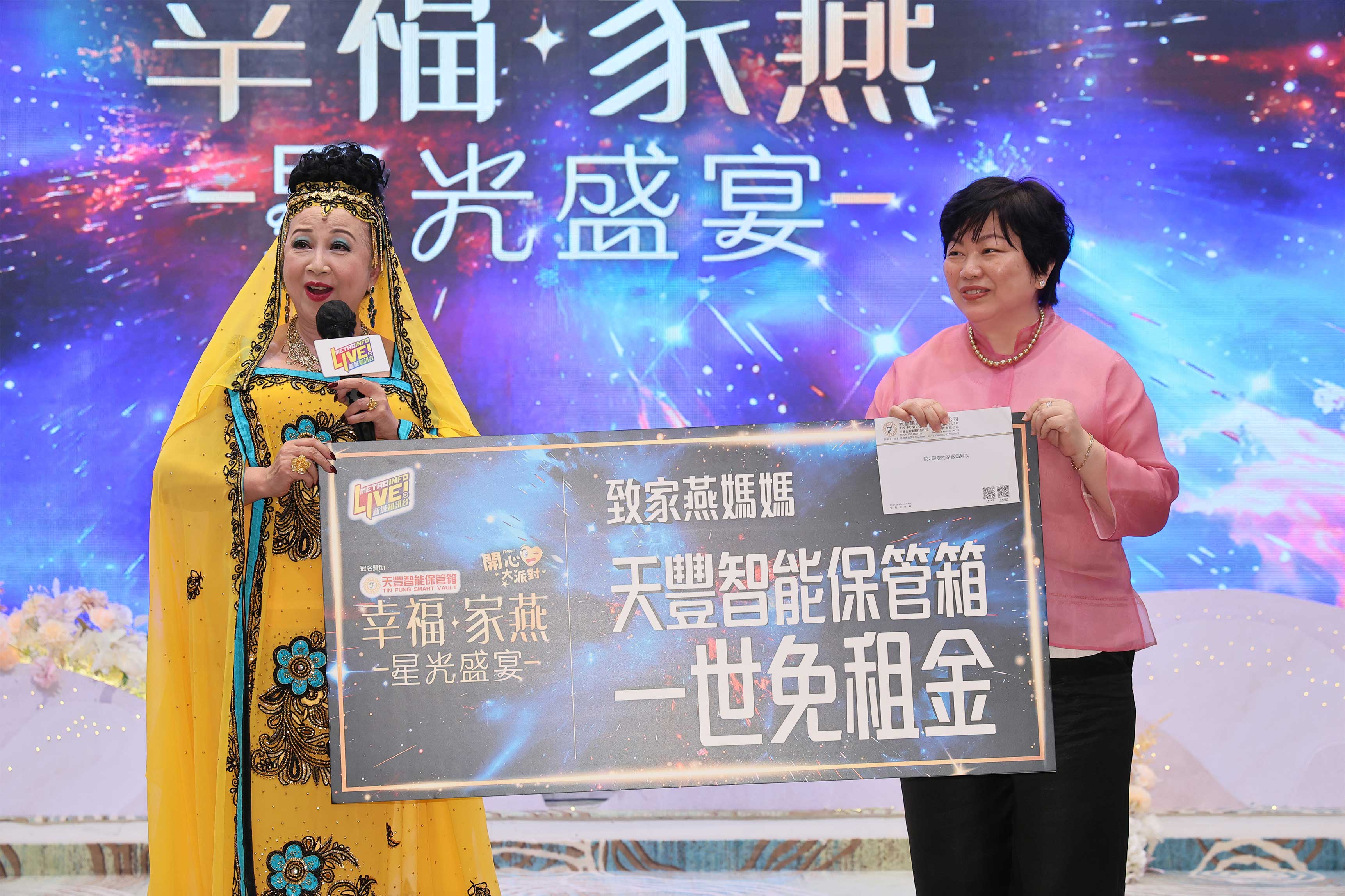 幸福家燕.星光盛宴2026