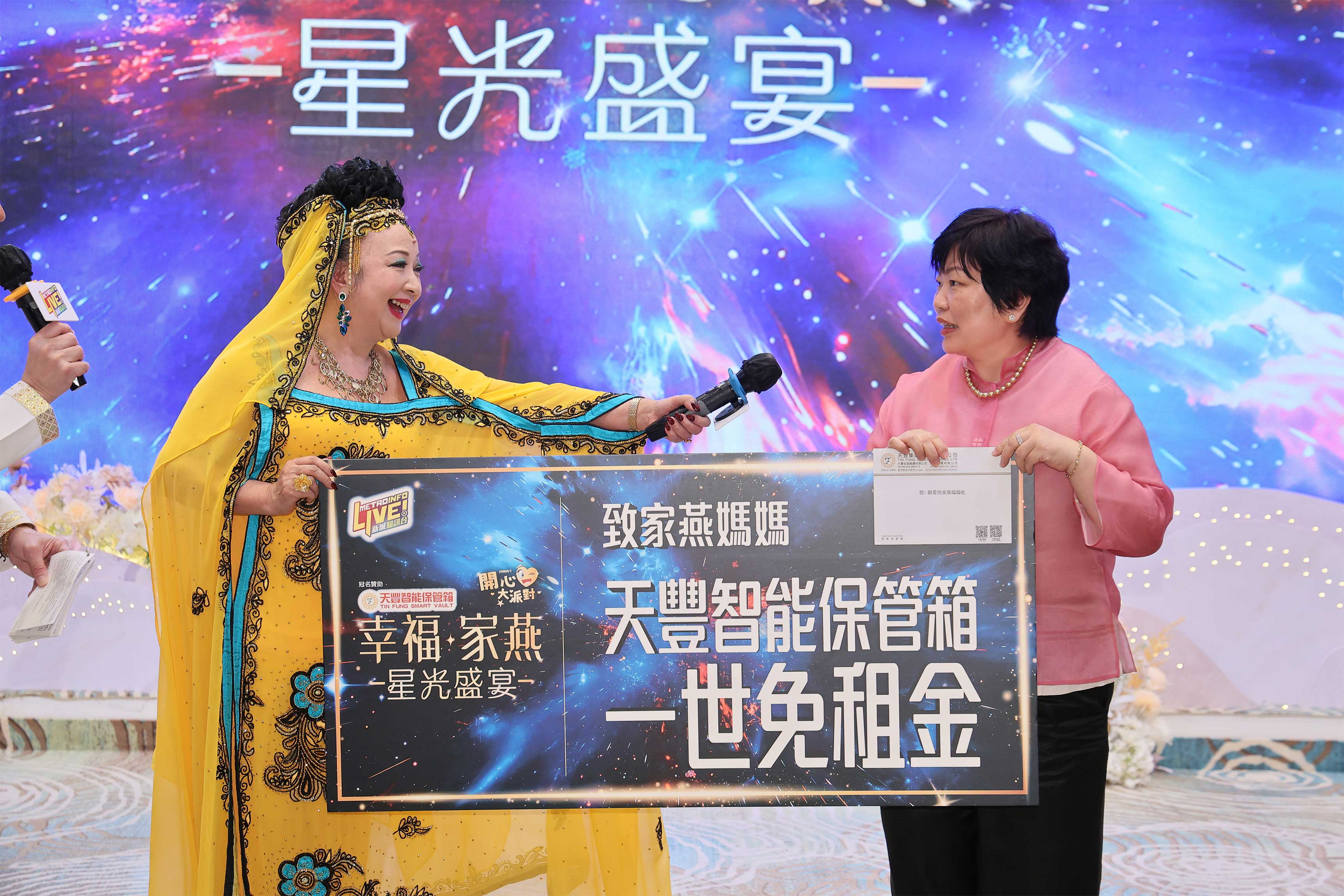 幸福家燕.星光盛宴2026