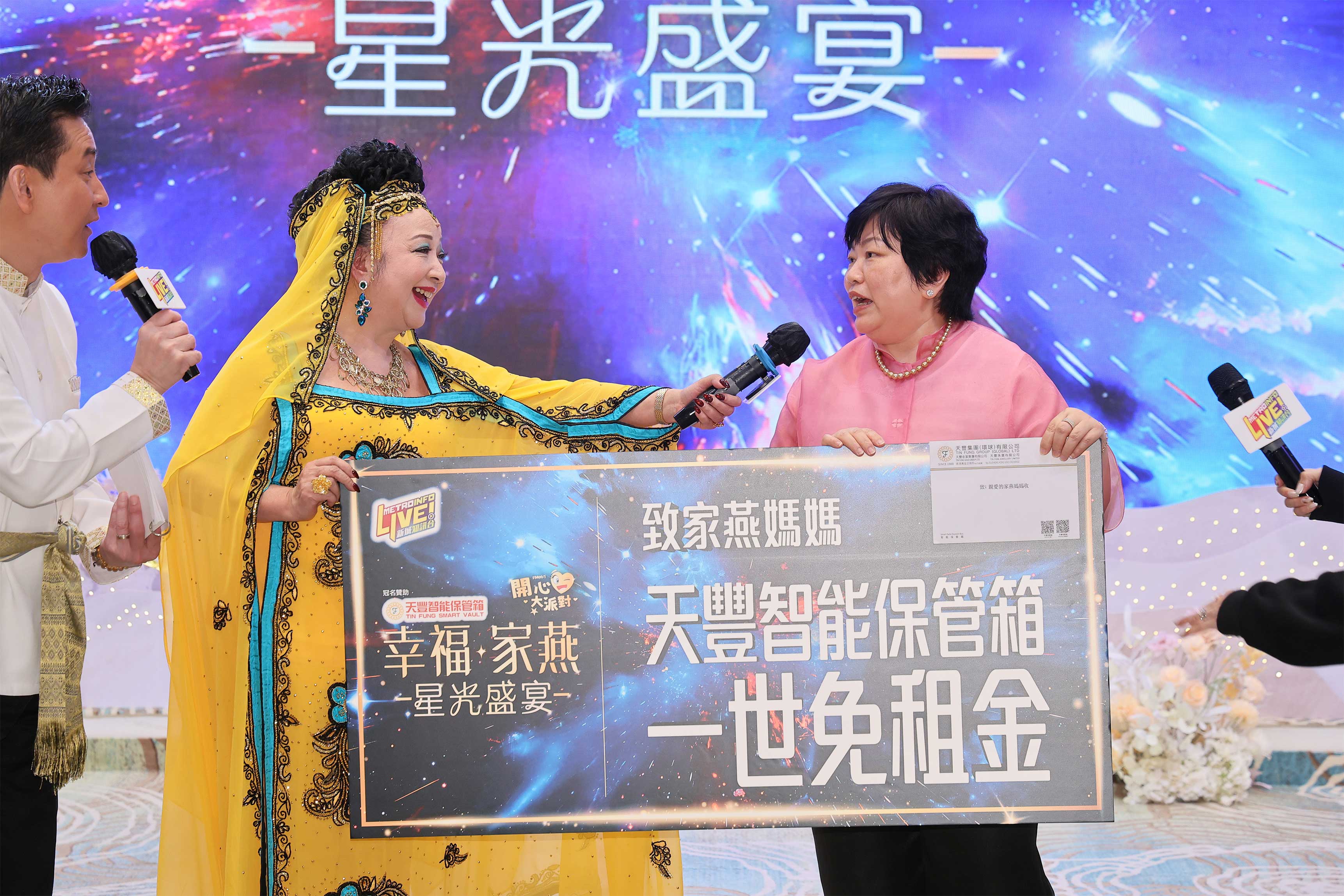 幸福家燕.星光盛宴2026