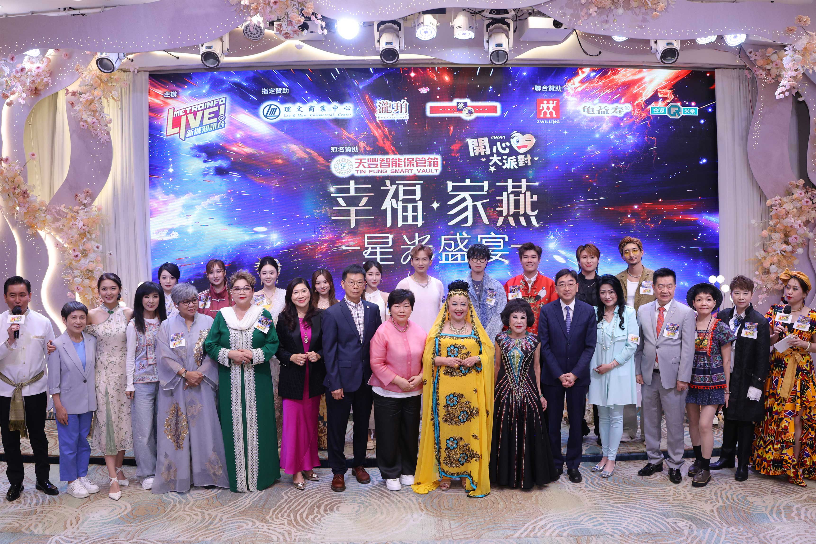 幸福家燕.星光盛宴2026