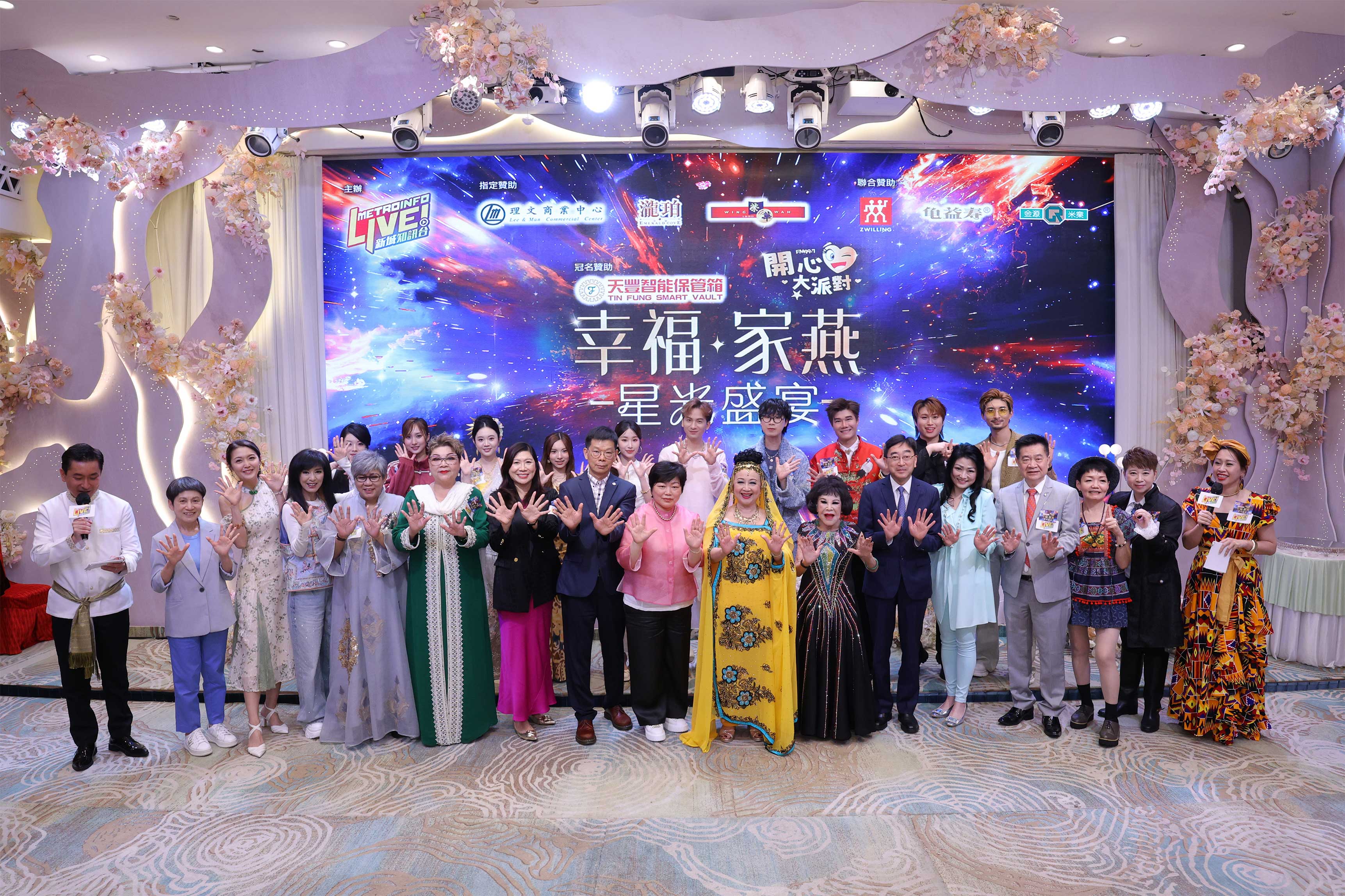 幸福家燕.星光盛宴2026