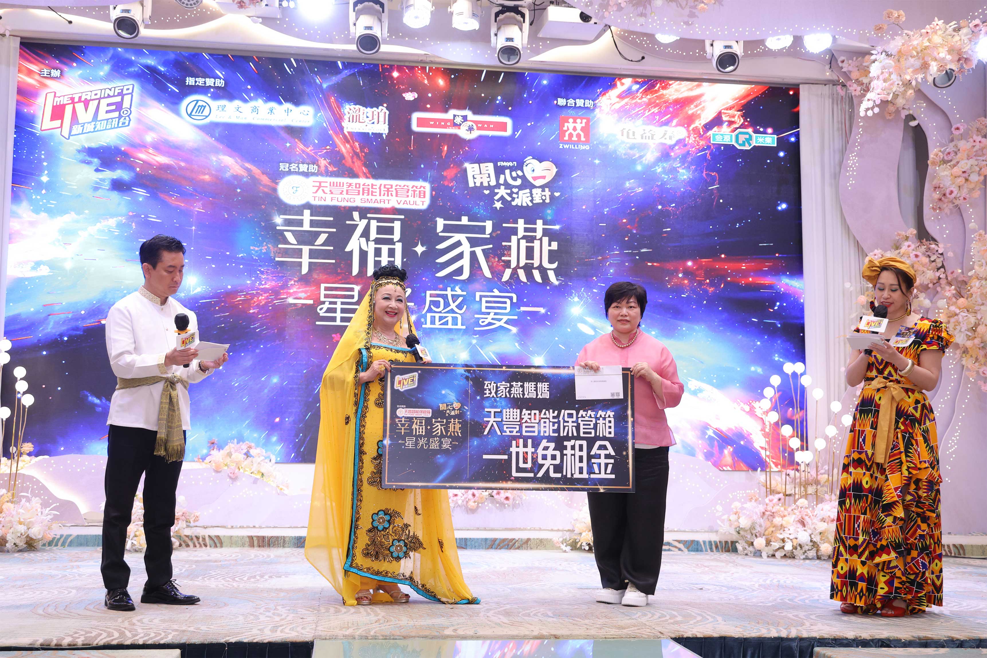 幸福家燕.星光盛宴2026